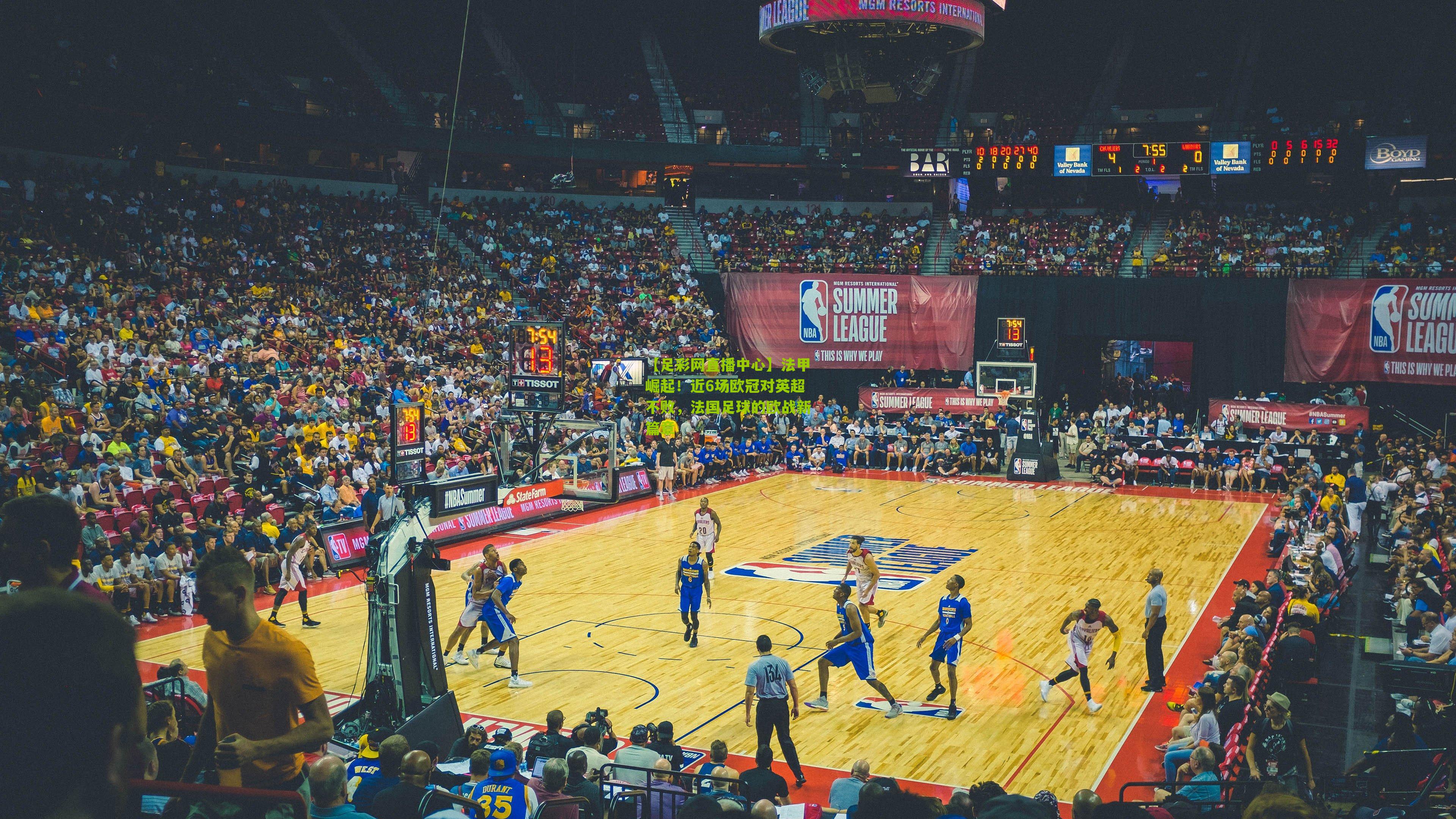 法甲崛起！近6场欧冠对英超不败，法国足球的欧战新篇章