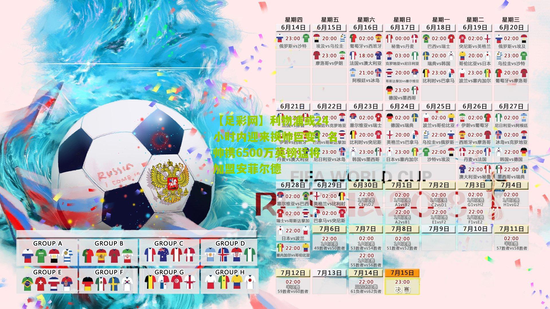 利物浦或24小时内迎来换帅巨变！名帅携6500万英镑猛将加盟安菲尔德